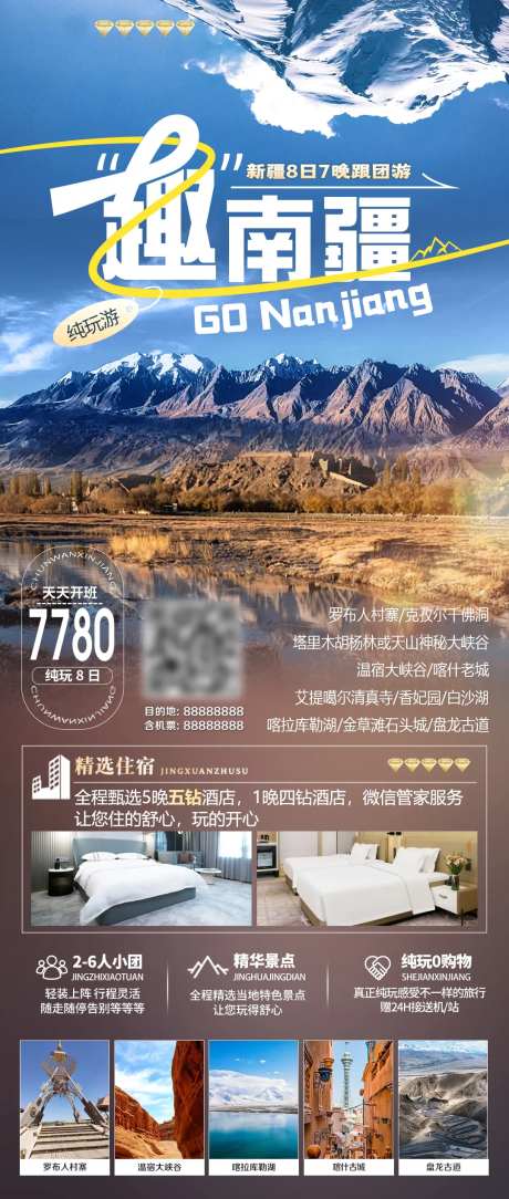 新疆南疆旅游海报-采灵感-https://www.cailinggan.com/