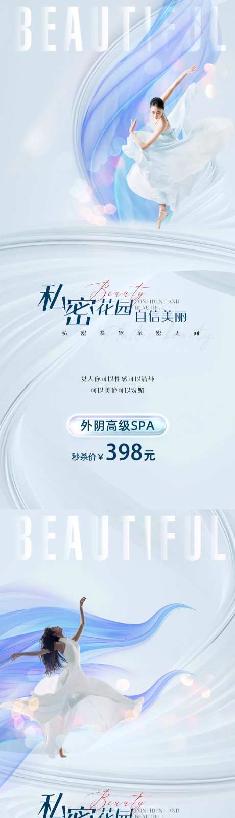 医美促销海报-采灵感-https://www.cailinggan.com/