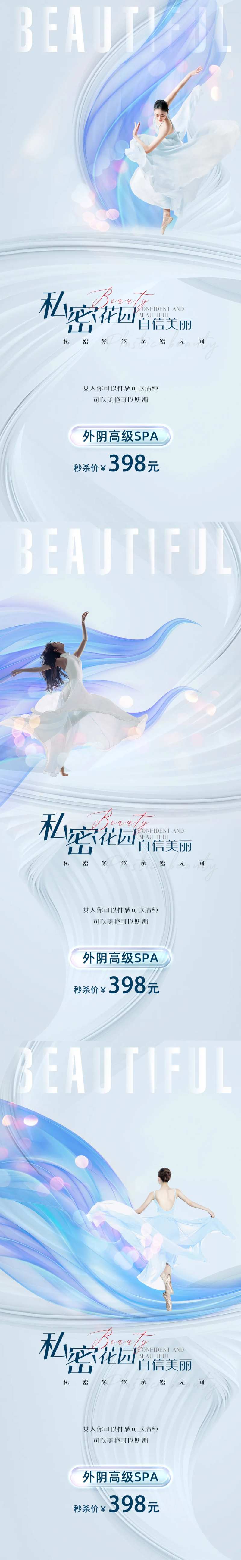 医美促销海报-采灵感-cailinggan.com