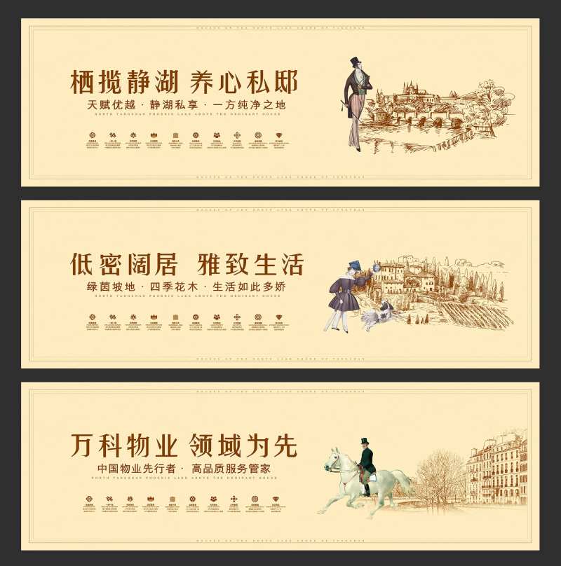 欧式房地产手绘人物围挡-采灵感-cailinggan.com