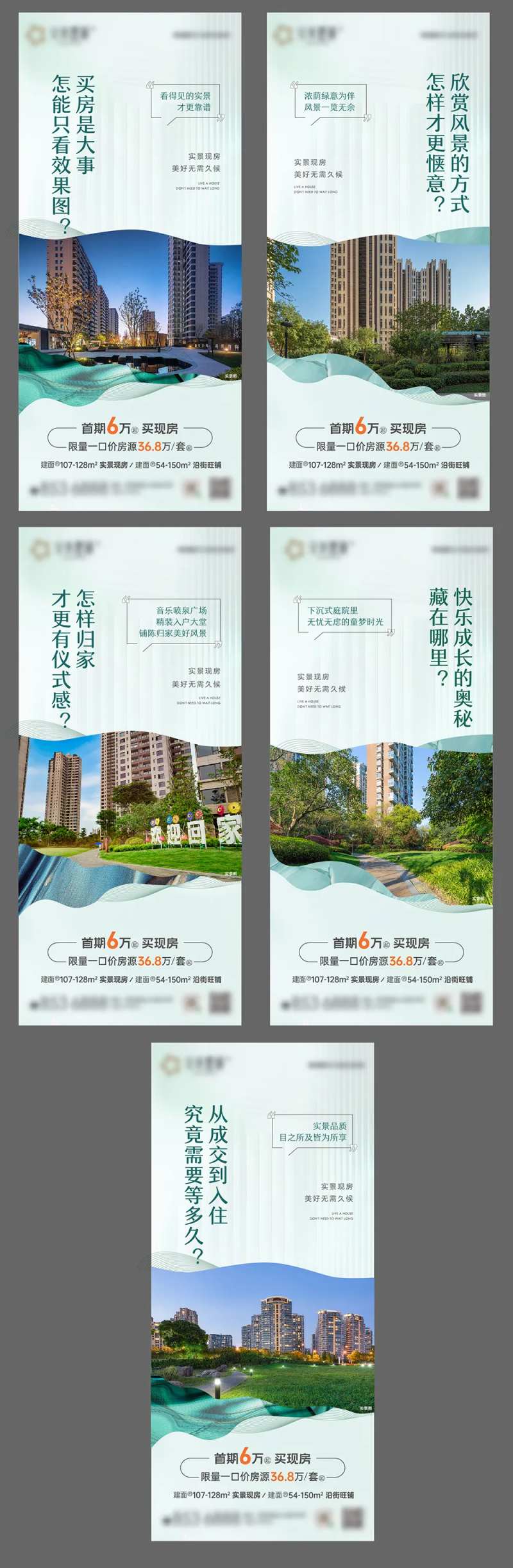 地产实景现房海报-采灵感-cailinggan.com