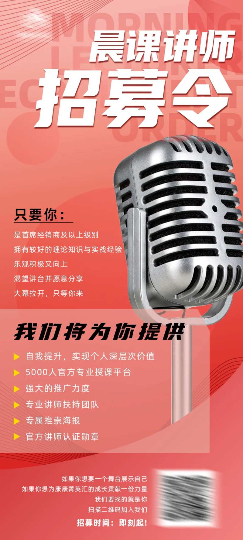 招募令海报-采灵感-cailinggan.com