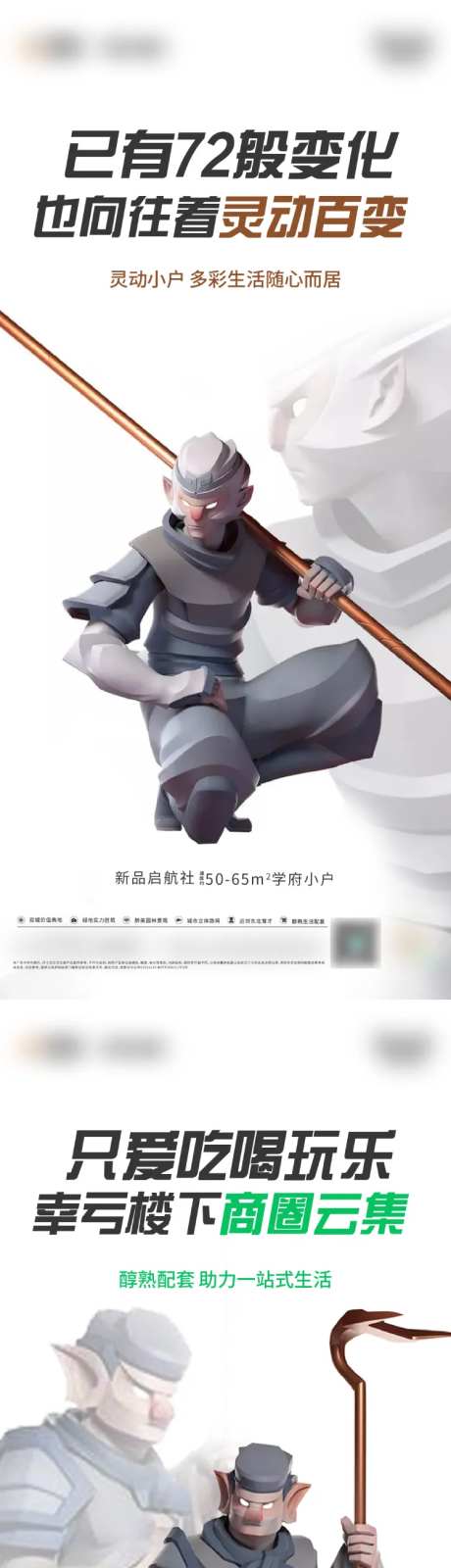 西游记价值点海报-采灵感-https://www.cailinggan.com/