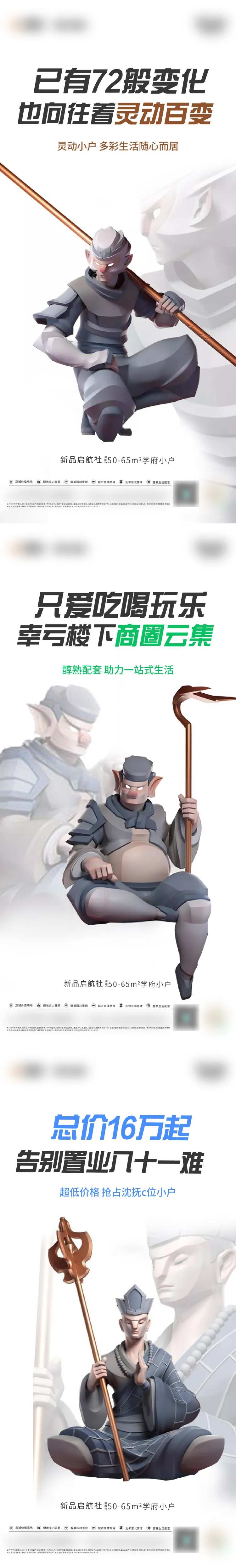 西游记价值点海报-采灵感-cailinggan.com