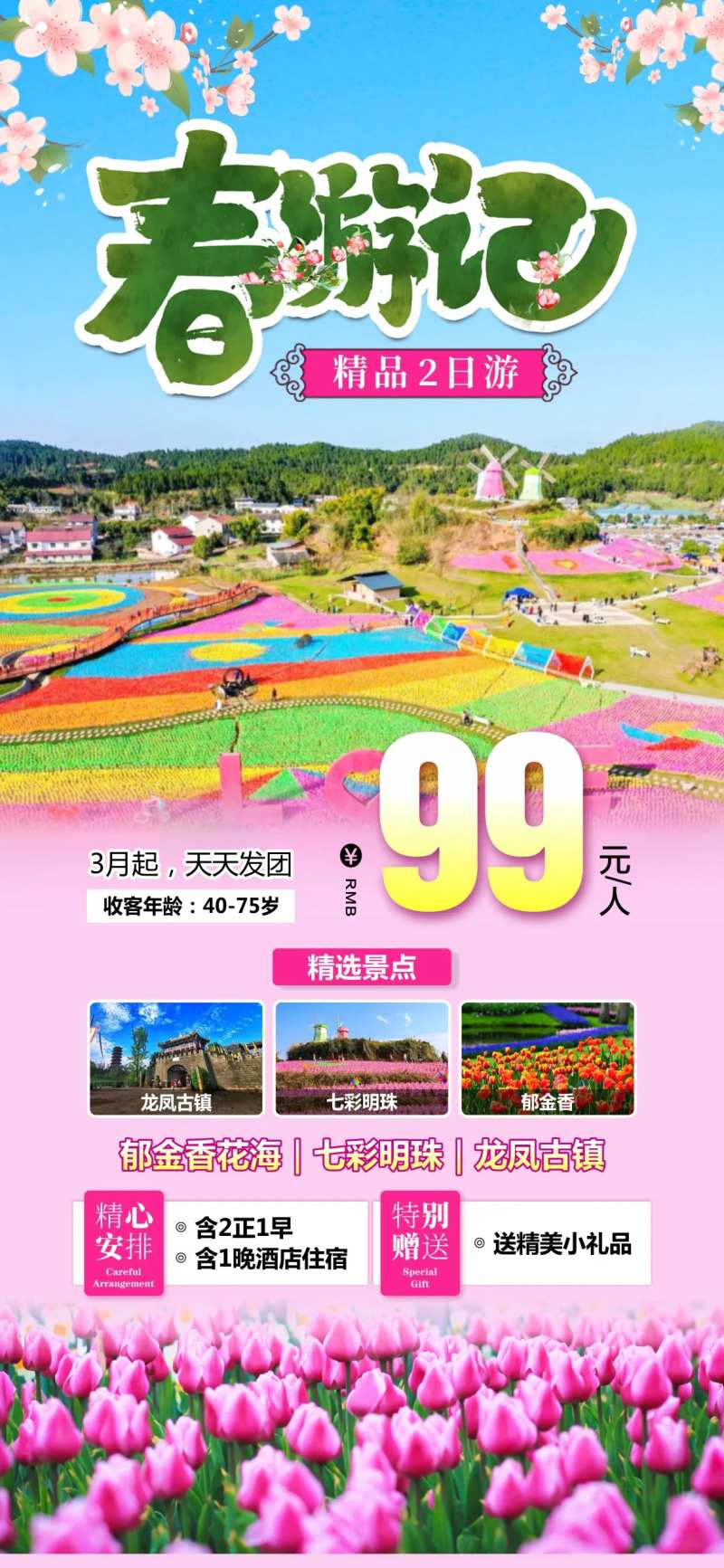 成都周边 -采灵感-cailinggan.com