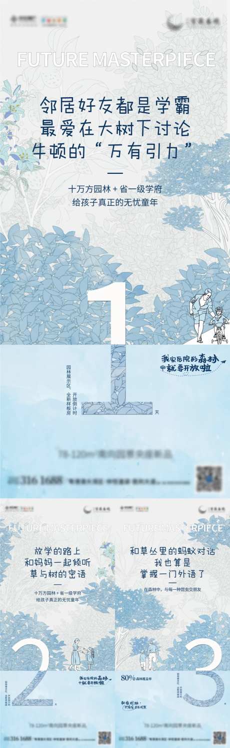 地产园林开放倒计时海报-采灵感-https://www.cailinggan.com/