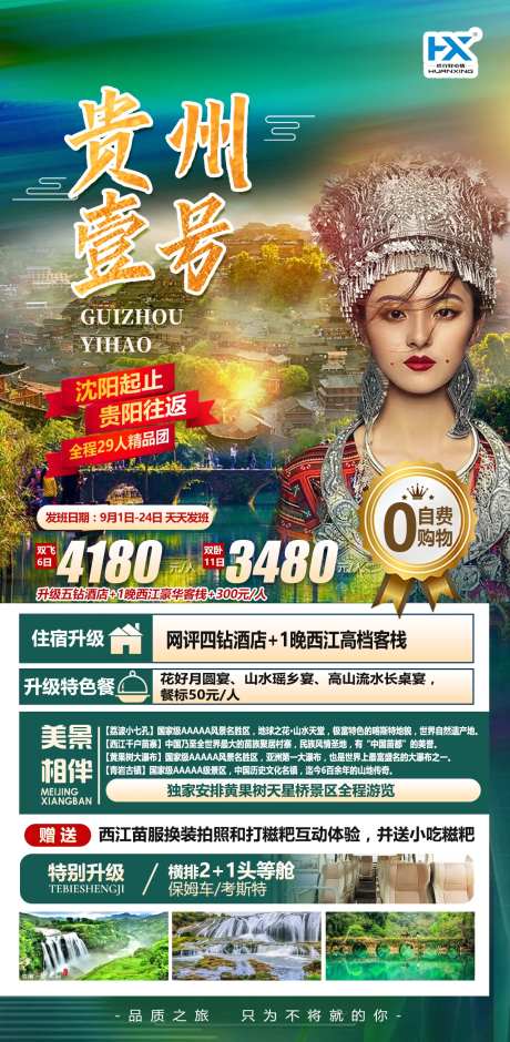 贵州奢华旅游海报黄果树瀑布西-采灵感-https://www.cailinggan.com/
