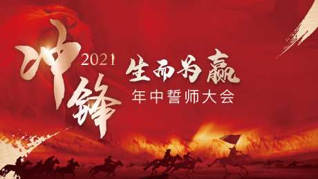 誓师大会主背景-采灵感-https://www.cailinggan.com/