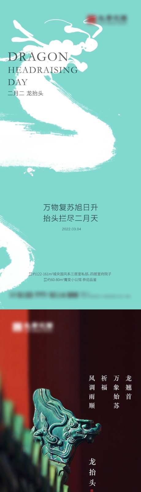 龙抬头海报-采灵感-https://www.cailinggan.com/