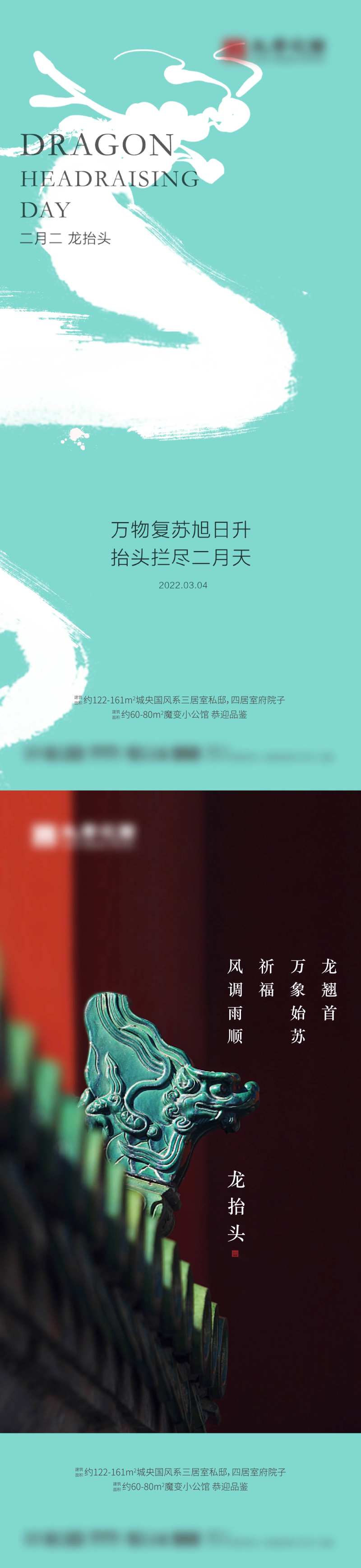 龙抬头海报-采灵感-cailinggan.com