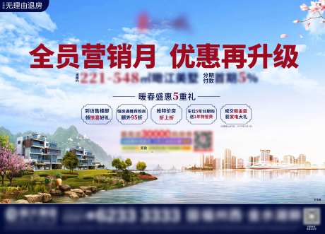 地产全民营销月海报展板-采灵感-https://www.cailinggan.com/
