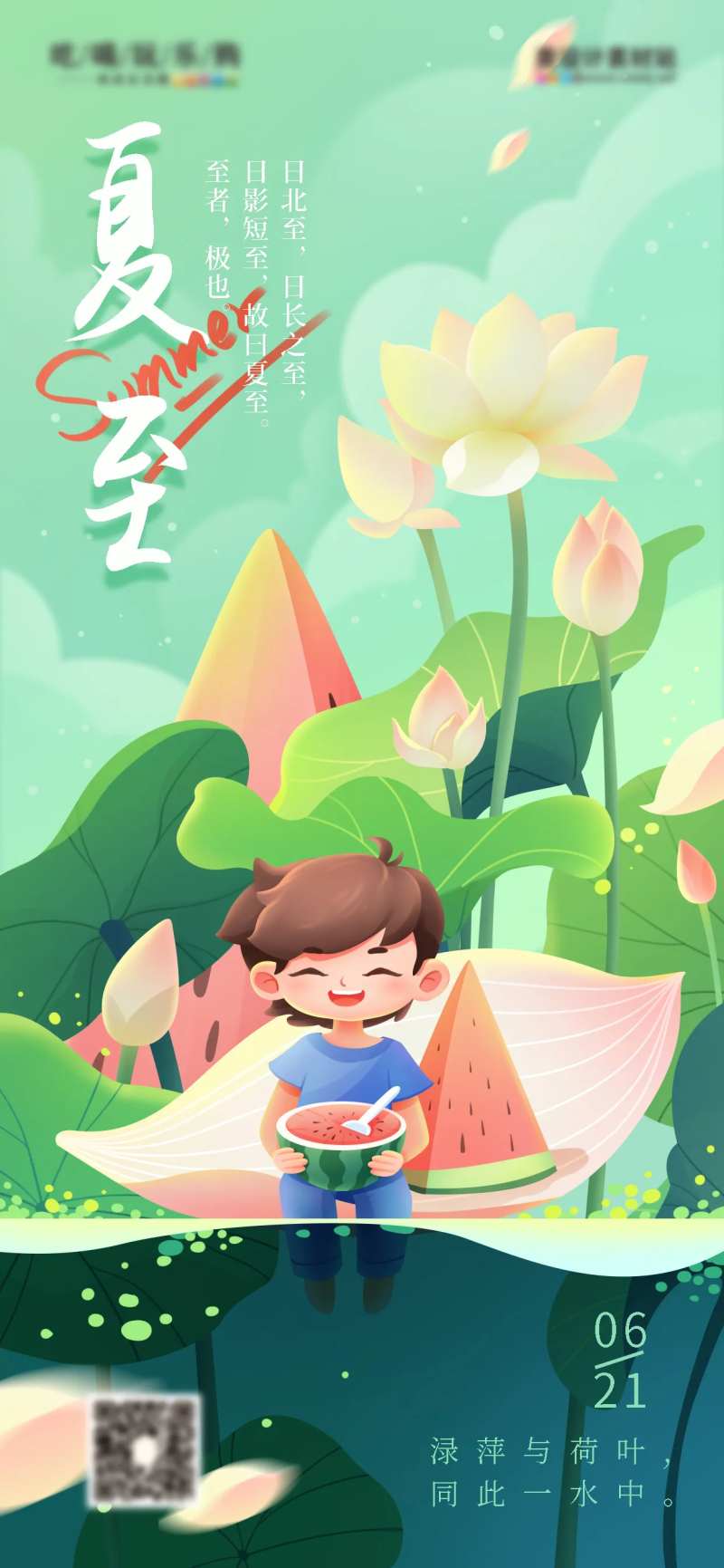 夏至节气手绘插画海报-采灵感-cailinggan.com