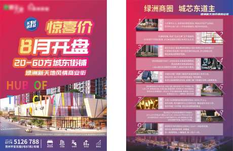 地产单张海报传单商铺-采灵感-https://www.cailinggan.com/