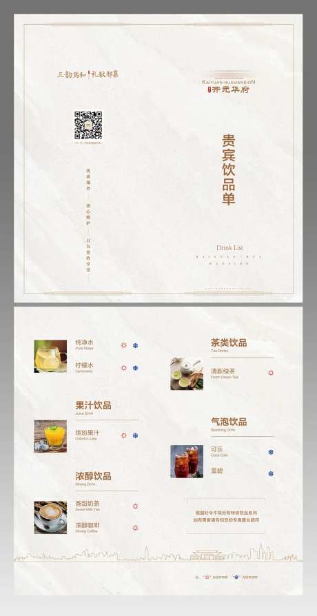 饮品单-采灵感-https://www.cailinggan.com/