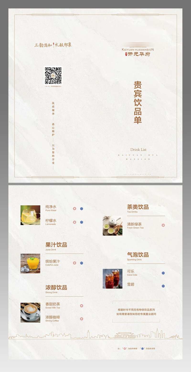 饮品单-采灵感-cailinggan.com