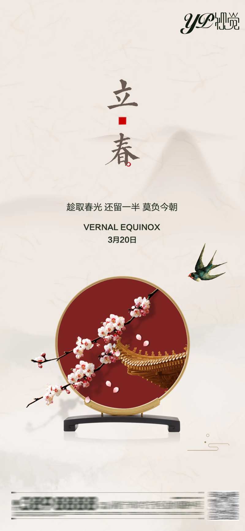 立春节气移动端海报                                                                                                                                                                                               -采灵感-cailinggan.com