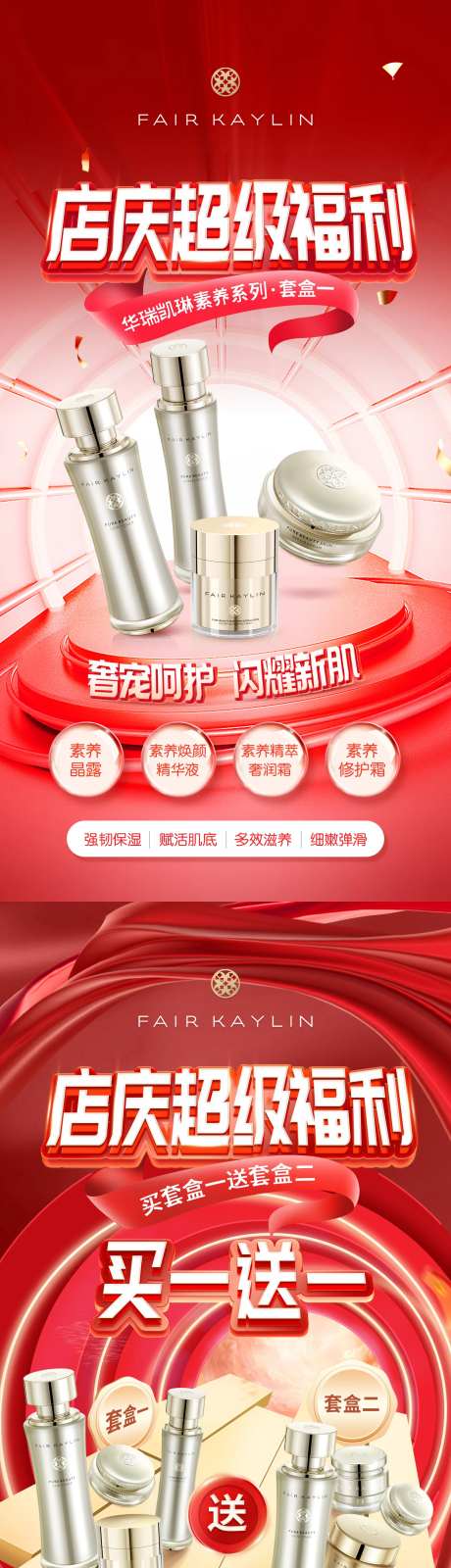店庆福利促销海报-采灵感-https://www.cailinggan.com/