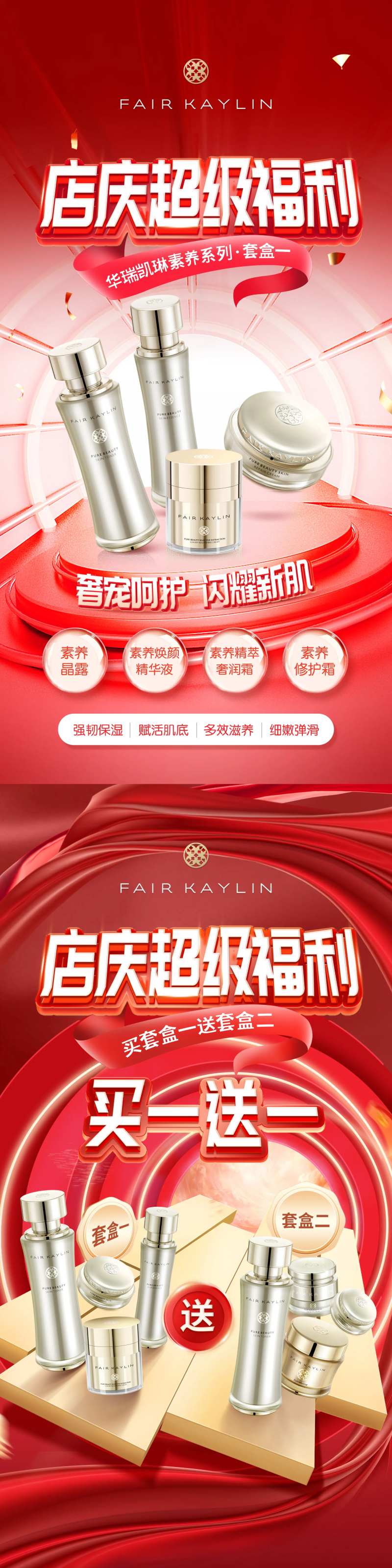 店庆福利促销海报-采灵感-cailinggan.com