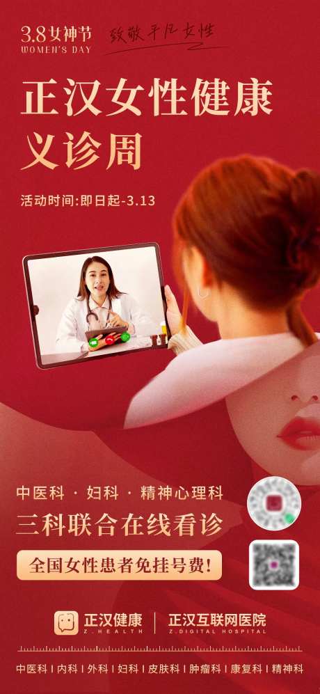 互联网医疗三八妇女节海报-采灵感-https://www.cailinggan.com/