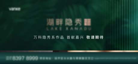 地产案名公布海报-采灵感-https://www.cailinggan.com/