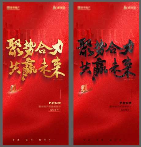 地产签约海报红金合作共赢未来聚势刷屏-采灵感-https://www.cailinggan.com/