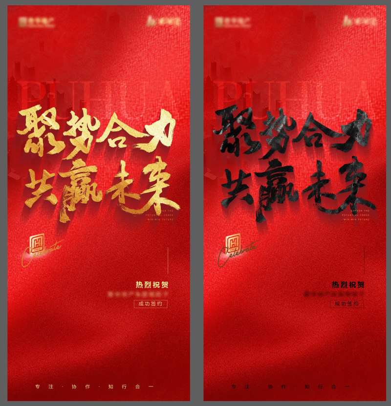 地产签约海报红金合作共赢未来聚势刷屏-采灵感-cailinggan.com