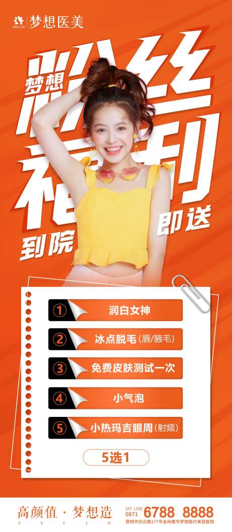 医美海报医美产品海报-采灵感-https://www.cailinggan.com/