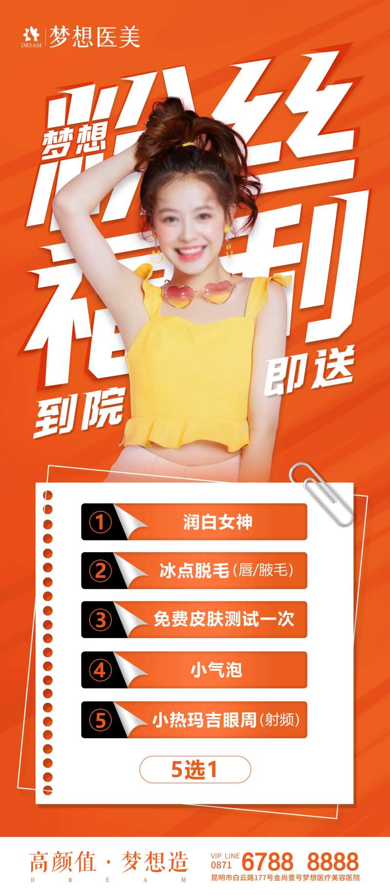 医美海报医美产品海报-采灵感-cailinggan.com