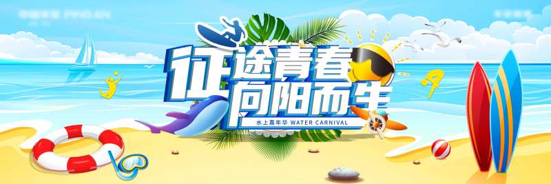 水上运动会-采灵感-cailinggan.com