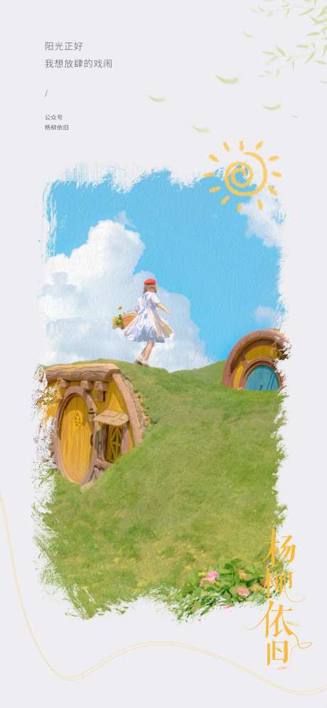 微型稿抒情简约海报-采灵感-https://www.cailinggan.com/