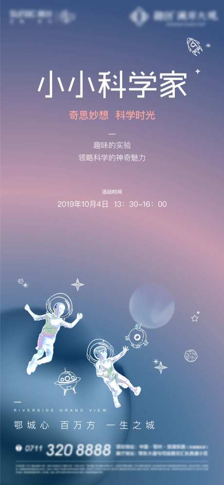 房地产小小科学家海报-采灵感-https://www.cailinggan.com/