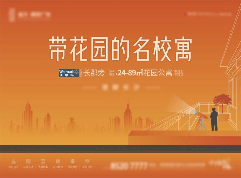 花园公寓名校学区房主画面-采灵感-cailinggan.com