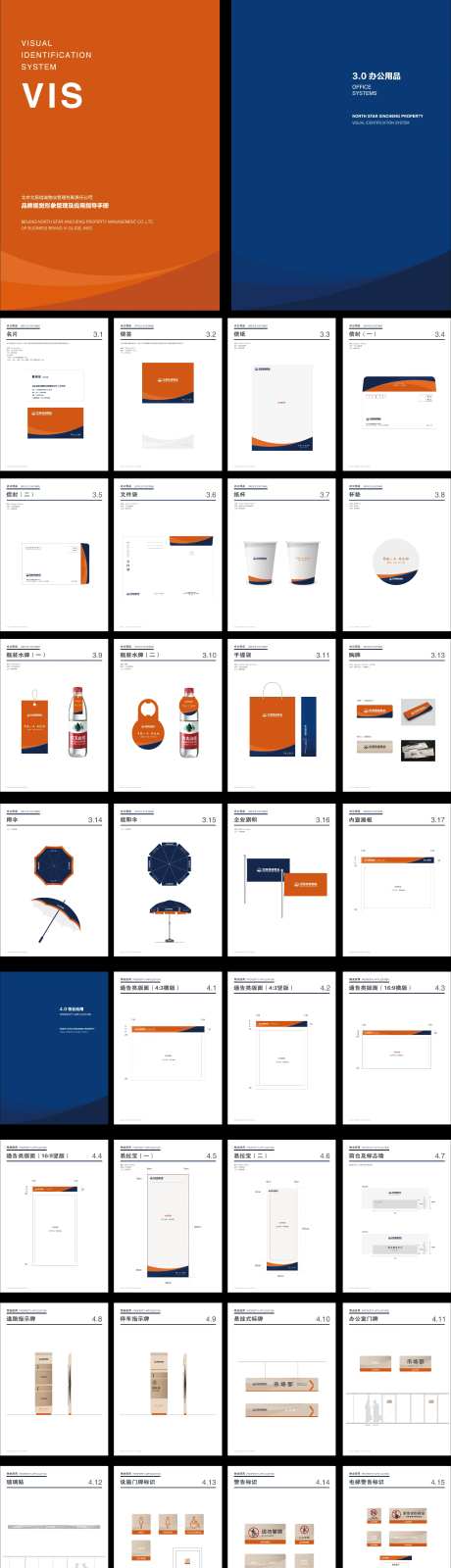 物业全套应用规范手册VI设计-采灵感-https://www.cailinggan.com/