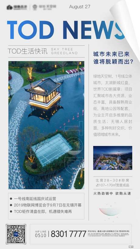 报纸快讯海报-采灵感-https://www.cailinggan.com/