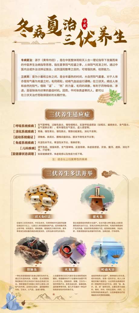三伏养生易拉宝-采灵感-https://www.cailinggan.com/