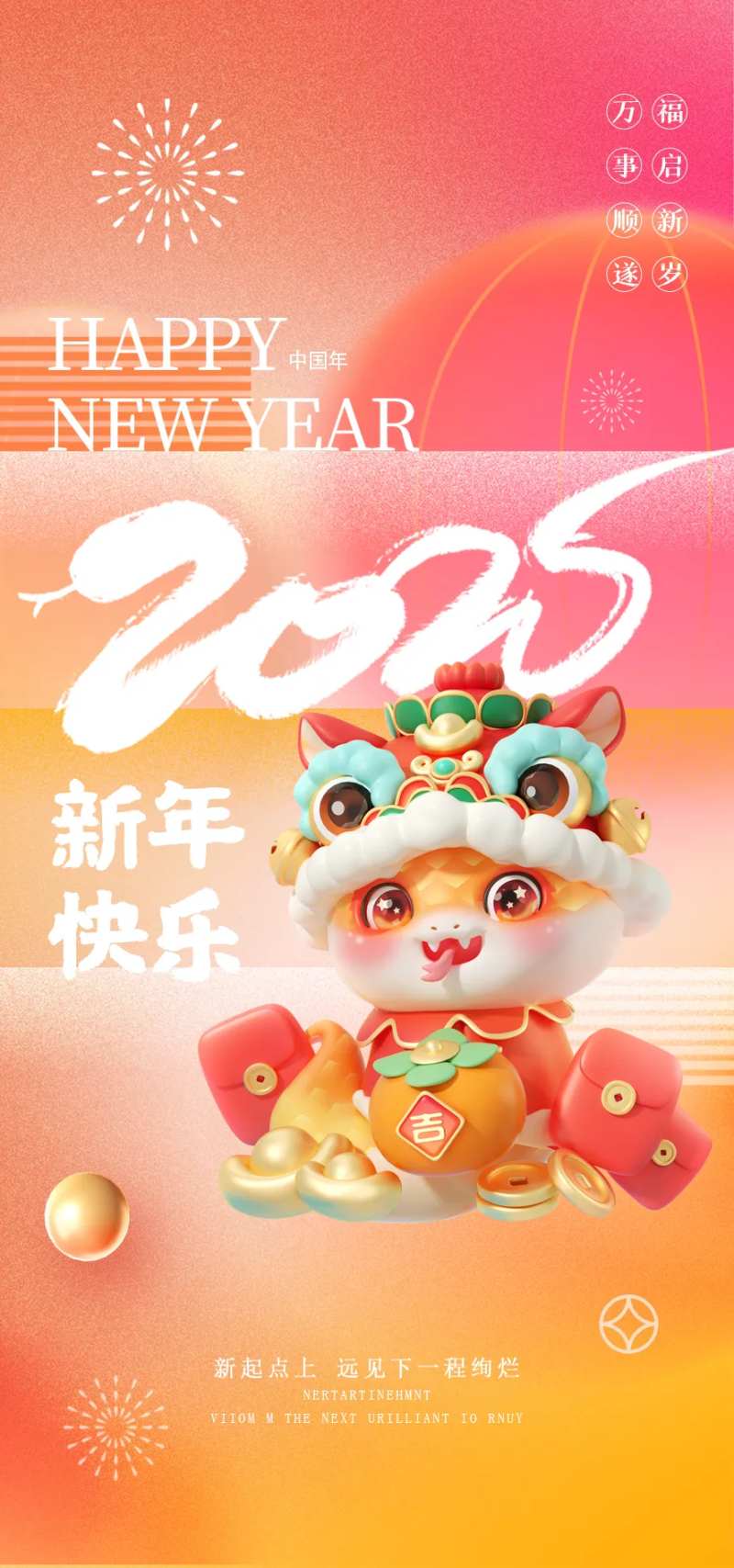 2025元旦跨年海报-采灵感-cailinggan.com