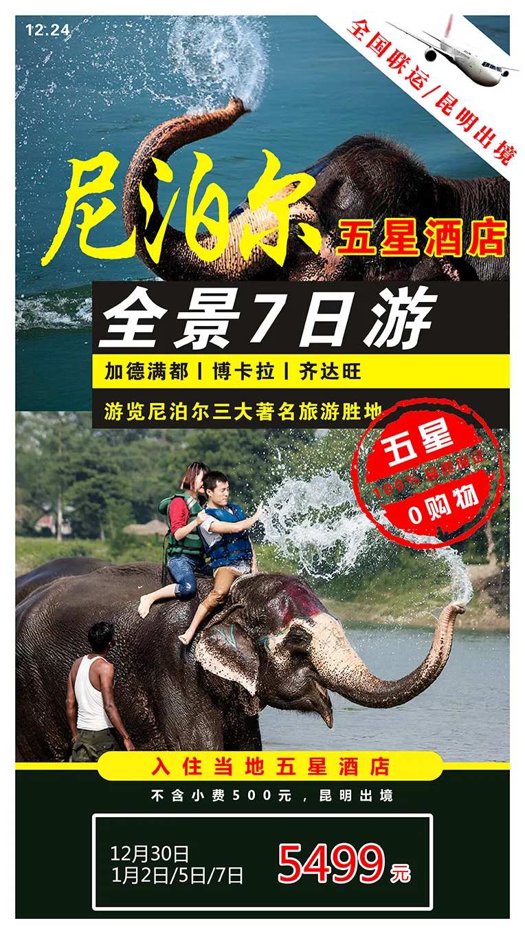 尼泊尔-采灵感-cailinggan.com