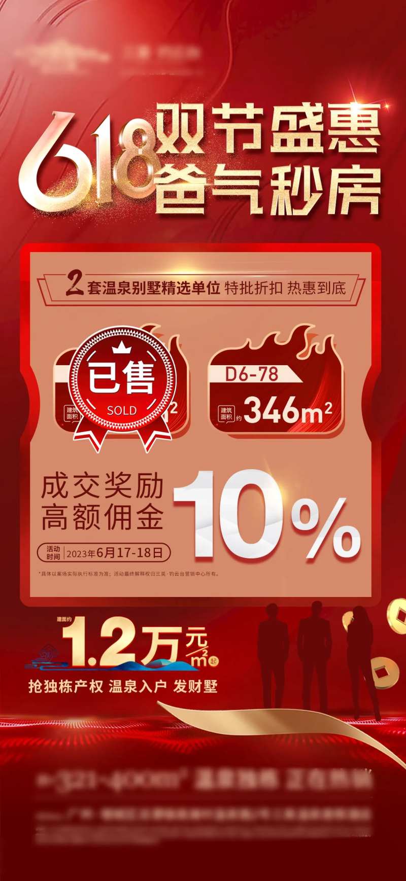 特价特惠渠道奖励经纪奖励海报-采灵感-cailinggan.com