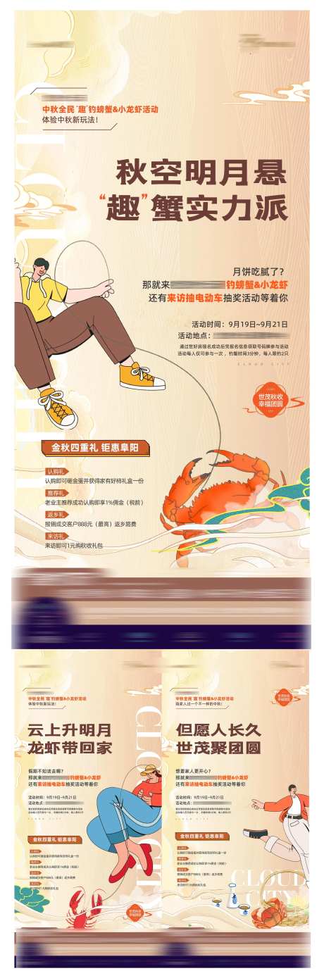 中秋老带新钓螃蟹龙虾活动海报-采灵感-https://www.cailinggan.com/