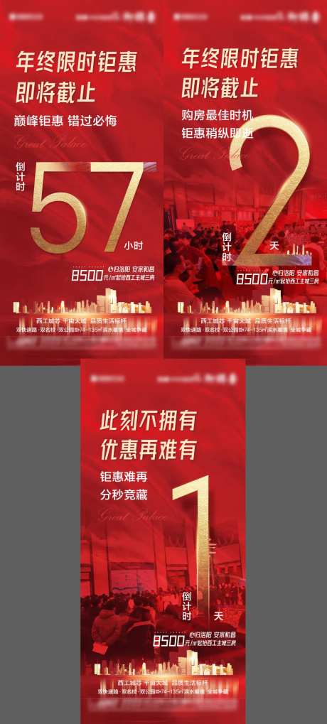 地产热销钜惠倒计时红金系列海报-采灵感-https://www.cailinggan.com/
