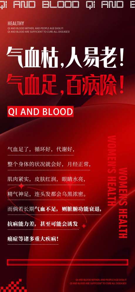 女性气血大字报-采灵感-https://www.cailinggan.com/