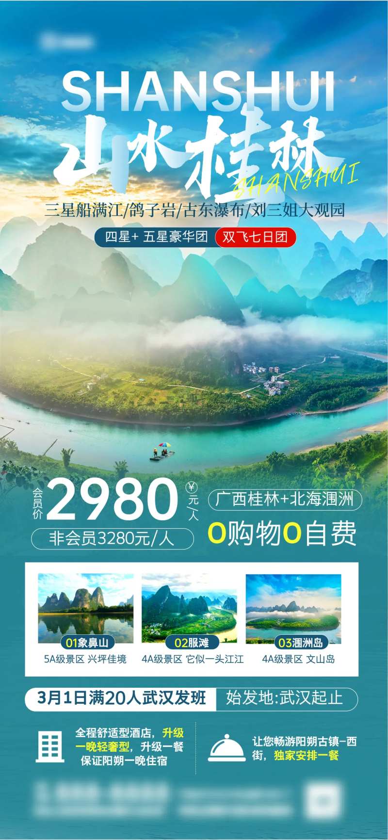 蓝色春季旅游宣传海报-采灵感-cailinggan.com