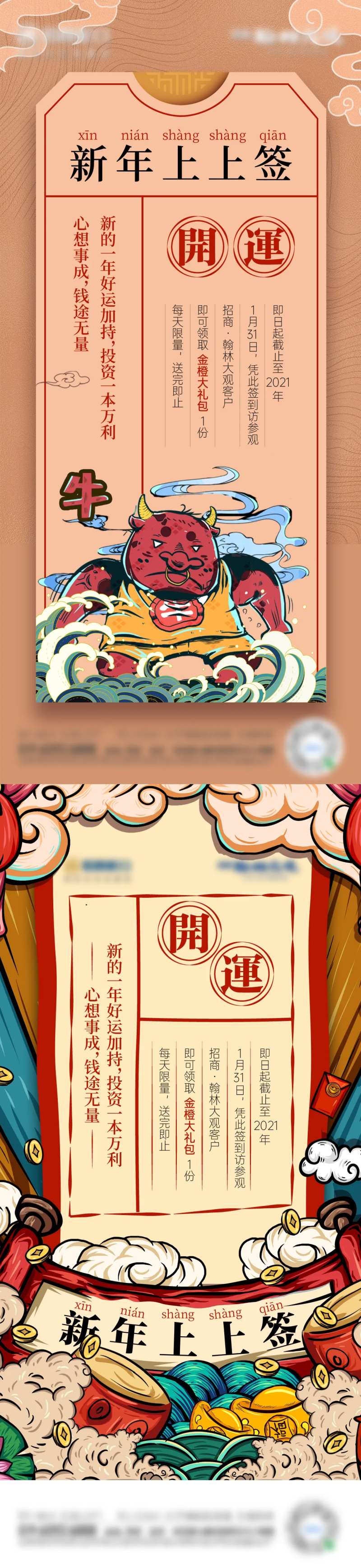 新年签创意海报-采灵感-cailinggan.com