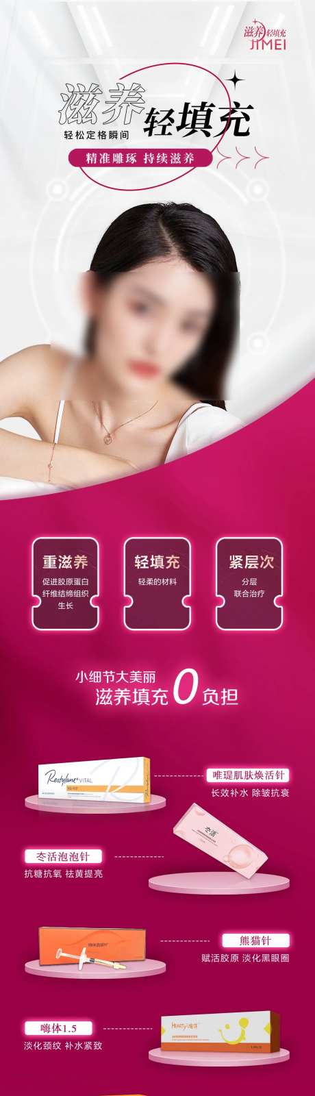 滋养轻填充长图-采灵感-https://www.cailinggan.com/