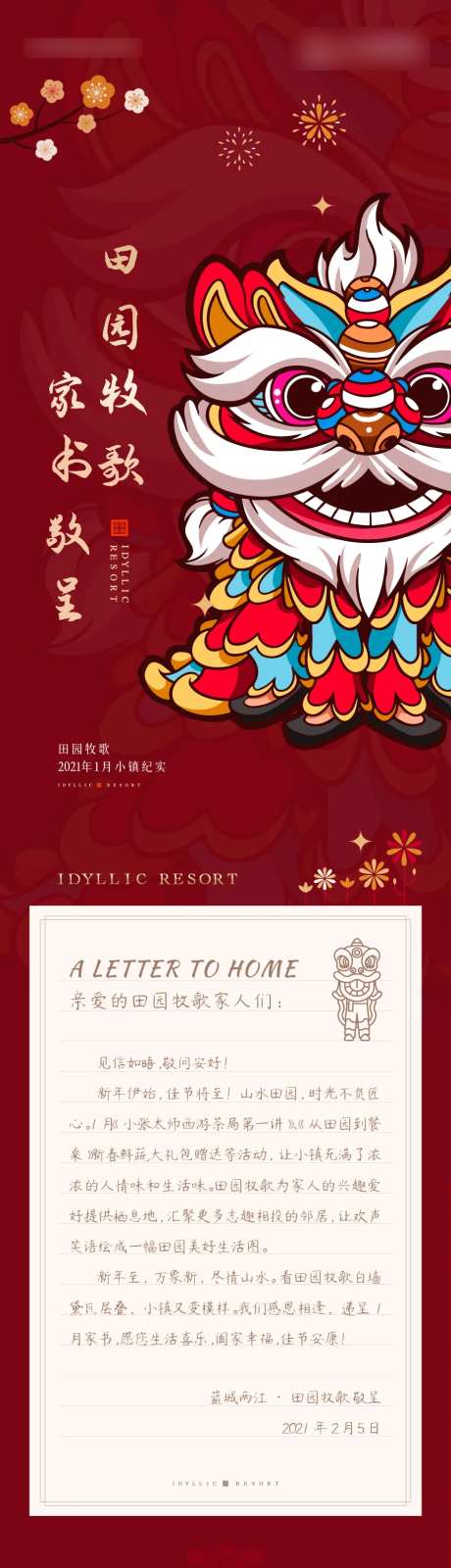 春节家书长图海报-采灵感-https://www.cailinggan.com/