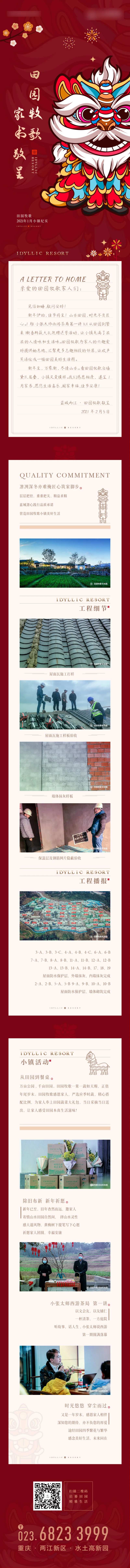 春节家书长图海报-采灵感-cailinggan.com