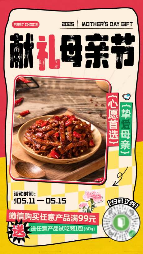 母亲节节日促销海报-采灵感-https://www.cailinggan.com/