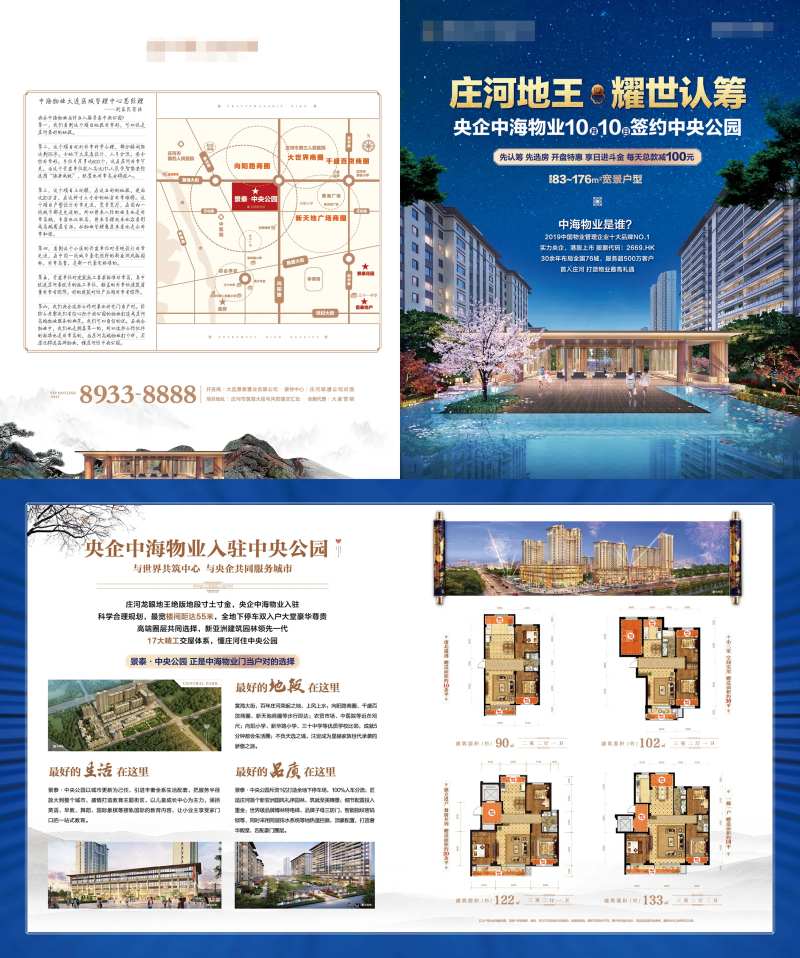 新中式园林景观盛大认筹开盘海报折页-采灵感-cailinggan.com
