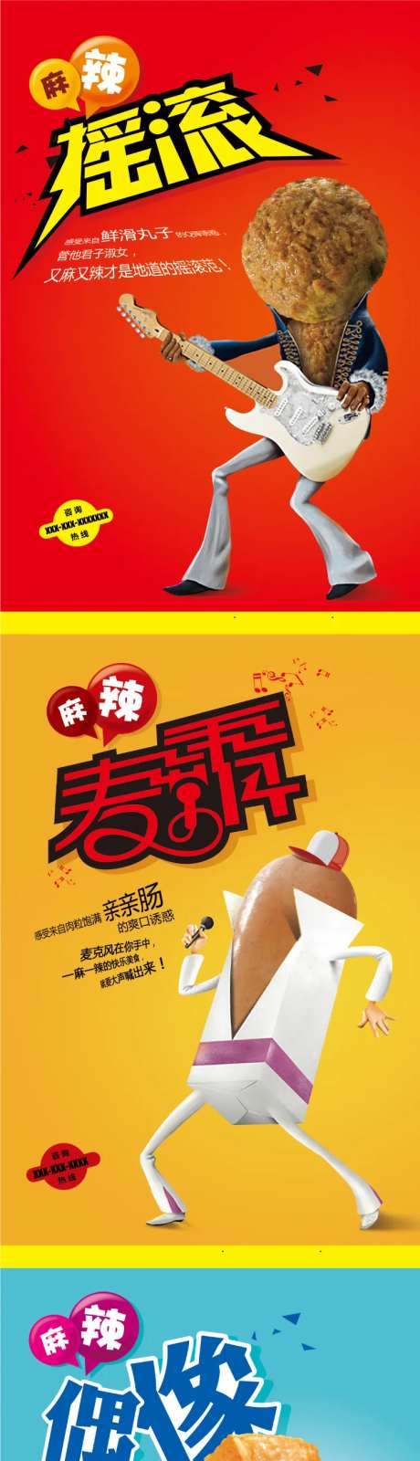 食品拟人麻辣烫巨星人物形象创意海报-采灵感-https://www.cailinggan.com/