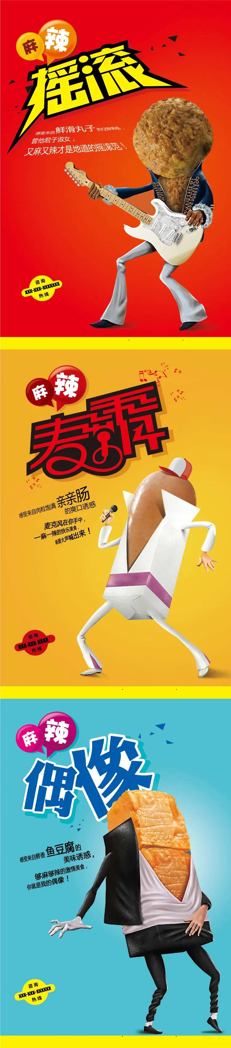 食品拟人麻辣烫巨星人物形象创意海报-采灵感-cailinggan.com